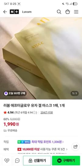 Luvum러븀 유자 겔마스크 체감가 692원 무배 / 포들PODL 판테놀 마스크팩 체감가 497원 무배