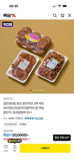 장인약과 못난이 3팩 18,000원 외 다양