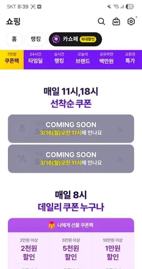 카쇼페 선착순 할인쿠폰 오전 11시, 18시 /소문내고 100원씩