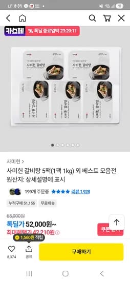 사미헌 갈비탕 5팩 42,210원