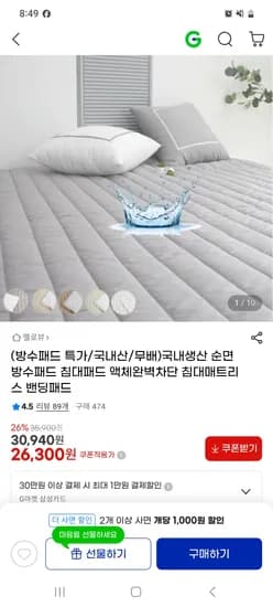 국내생산 순면 방수패드 SS/Q 26,300원~