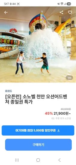 천안 오션어드벤처 21,900원