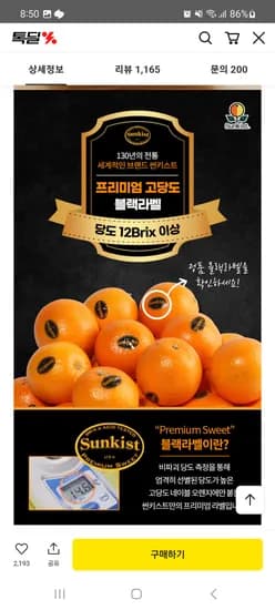 썬키스트 고당도 오렌지 26과 중소과(개당 160g 내외) 18000원 무배