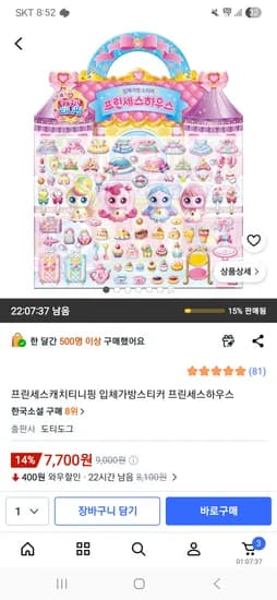 프린세스캐치티니핑 입체가방스티커 프린세스하우스 7,700원