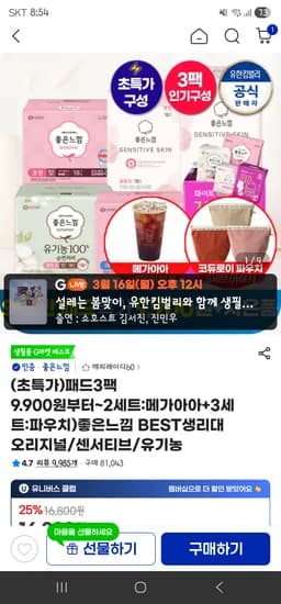 좋은느낌 오리지널 소형/중형/대형 3팩 / 9980원