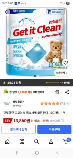 겟잇클린 캡슐세제 코튼캔디 100개입 13860원 무료배송