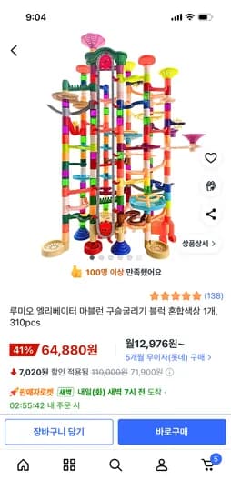 루미오 엘리베이터 마블런 구슬굴리기 310pcs 64880원 무배