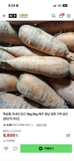 더팜몰 특상품 국내산 당근 3kg 무배 8,800원