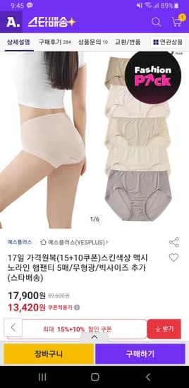 맥시 노라인 햄팬티 5매 무배 13,420원