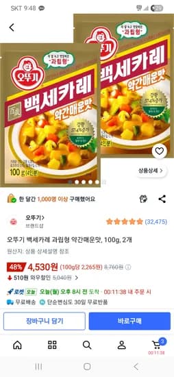 오뚜기 백세카레 과립형 약간매운맛, 100g, 2개 4,530원