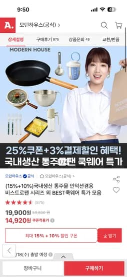 모던하우스 레인포레스트팬 블랙 스톤코팅 인덕션겸용팬 28CM 15,190원