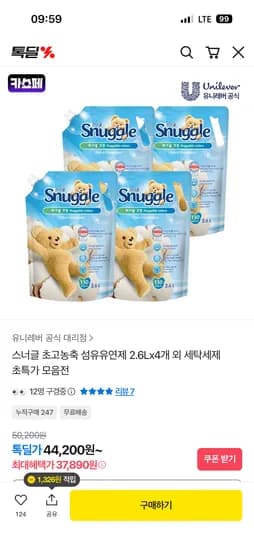스너글 초고농축 섬유유연제 2.6Lx4개 37,890원 무배