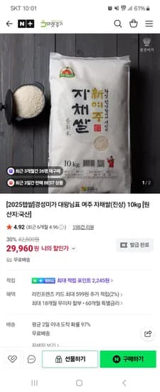 마켓경기 대왕님표 여주 자채쌀(진상) 10kg 29,960원