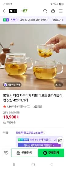 57도씨 티컵 홈카페유리컵 찻잔 420ml, 2개 18,900원