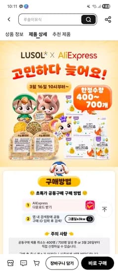 루솔 냉장이유식 골고루26팩 50,782원 팩당 1,953원 초핫딜 예약가능