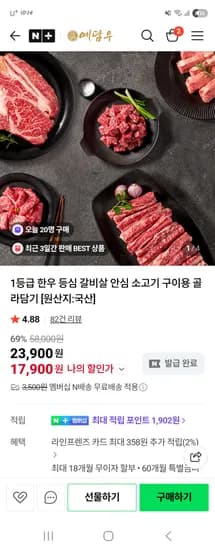 예담우 1등급 한우 국거리&불고기 4,900원