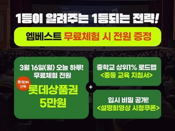엠베스트 무료체험하면 롯데상품권 5만원 전원 증정