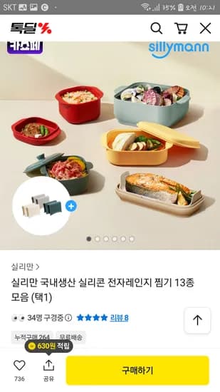 실리만 국내생산 실리콘 전자레인지 찜기 모음 21,000원~