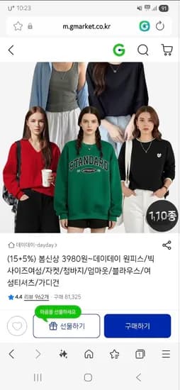 데이데이 빅사이즈여성 봄신상 3,920원~