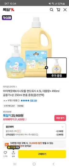 아이깨끗해 핸드워시 4.5L+490ml 공용기+순 250ml 본품 21,420원 핫딜
