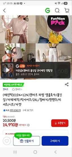 캔마트 면팬츠/티셔츠/니트/가디건/자켓 14,970원~