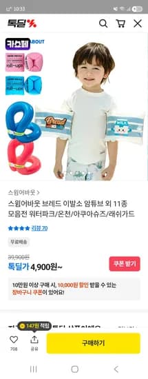 스윔어바웃 암튜브 외 9종 모음전 4,900원