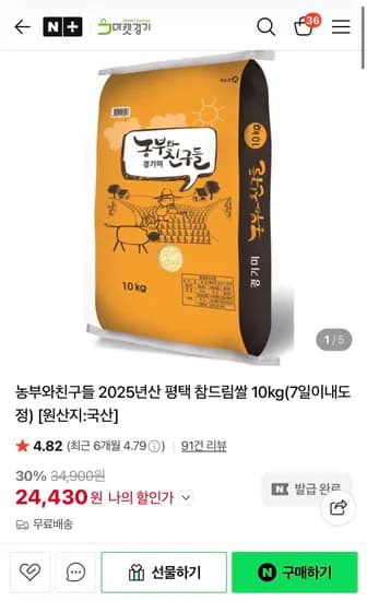 네이버 농부와친구들 2025년산 참드림쌀 10kg 무배 24,430원