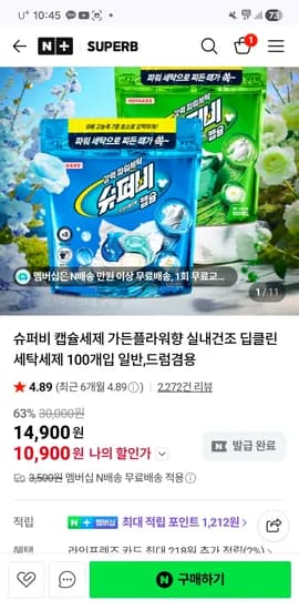 캡슐세제 가든 플라워향 세탁세제 100입+물티슈100매 증정 /10900원