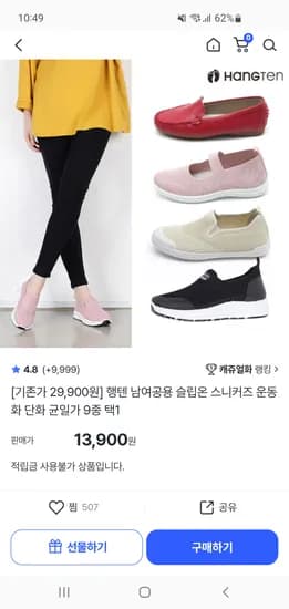 행텐 슬립온 스니커즈 운동화 단화 균일가 13,900원