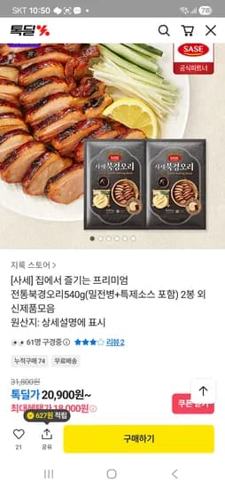 사세 전통북경오리540g(밀전병+특제소스 포함) 2봉 18,000