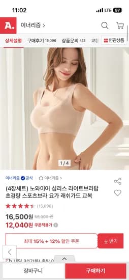 노와이어 경량 심리스 라이트브라탑 12,040원