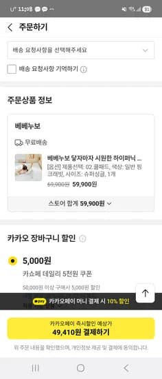 톡딜 베베누보 쿨패드 49410