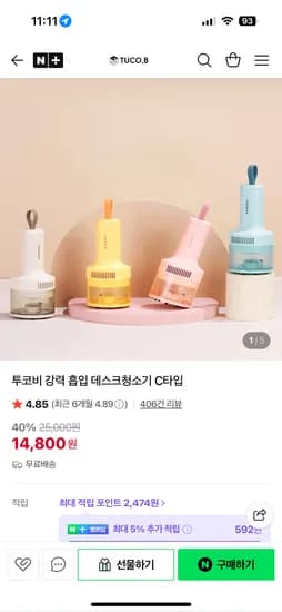투코비 C타입 데스크청소기 14,800원