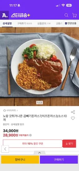 노랑 곱빼기 돈까스7봉+치즈돈까스3봉+소스10개 28,900원