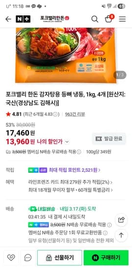 포크밸리 한돈 감자탕용 등뼈 냉동 1kg 4개13,960원(네멤무배)