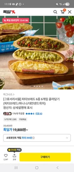 그로서리서울 피타브레드 6종 6개 골라담기 19,800원