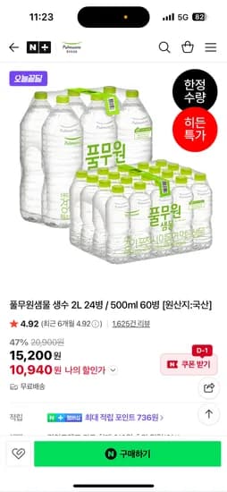 풀무원샘물 생수 2L 24병 / 500ml 60병 10,940원