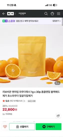 젠파마 리보비온 엔자임 파우더워시 1g x 30p 폼클렌징 22,800원 무배