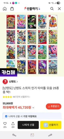닌텐도 스위치 게임 타이틀 45,720원부터~