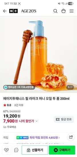 AGE20S 에이지투웨니스 필 라이크 허니 오일 투 폼 200ml 체감가 3205원 무배