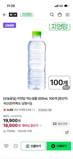 자연담 공식스토어 먹는샘물 500ml 100개 네멤 18,600원