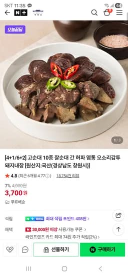 먹화점 고순대 찰순대 내장 등 10종 3,700원