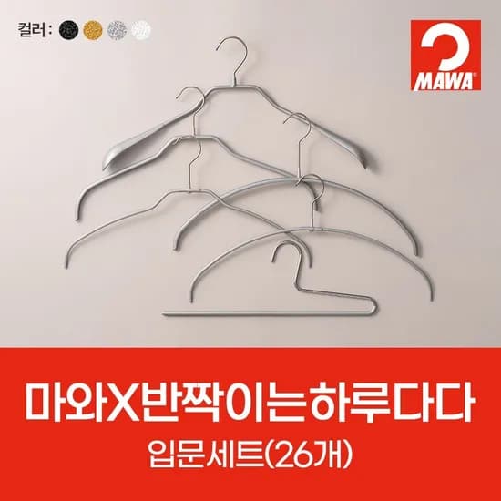 마와 옷걸리 입문세트(26개) 78,380원