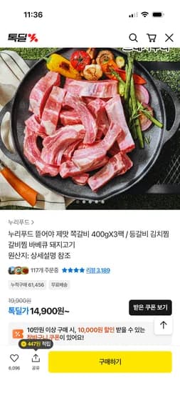 누리푸드 쪽갈비 400gX3팩 14,900원