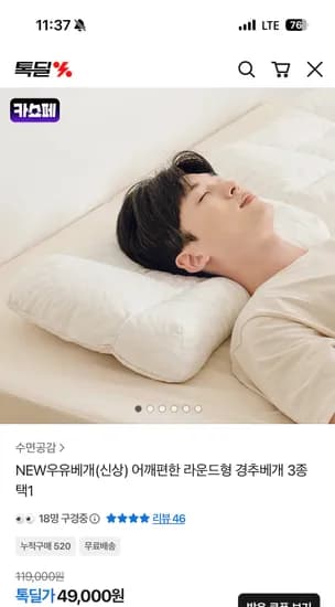 NEW 우유베개 3종 택1+방수커버 42,300원 무배