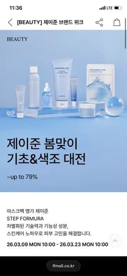 체험특가 제이준 메즈클라 글로우 립 외 블러쉬 3,000원 무배