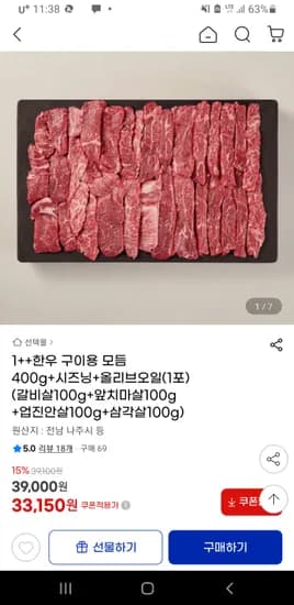 1++ 한우 구이용 모듬 400g+시즈닝+올리브오일(1포) 33,150원 무료