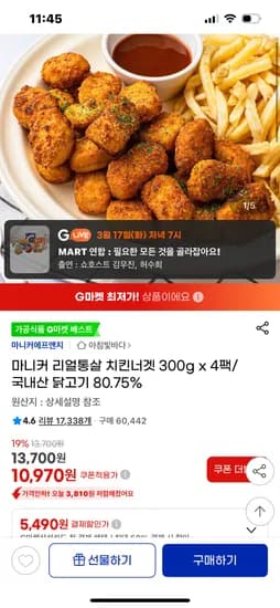 마니커 리얼통살 치킨너겟 300g x 4팩 10970원 무배