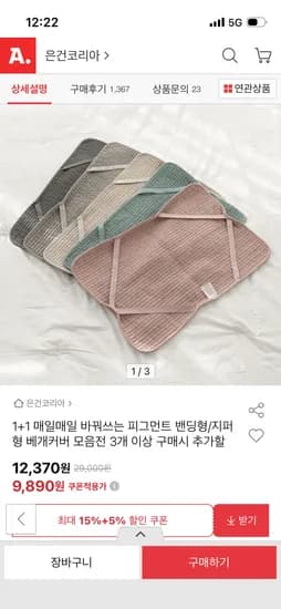 피그먼트 베개커버 밴딩형/지퍼형 1+1 9,890원