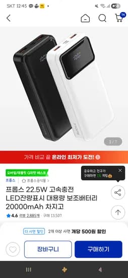 프롭스 22.5W 고속충전 LED잔량표시 대용량 보조배터리 20000mAh 9,950원(유배)